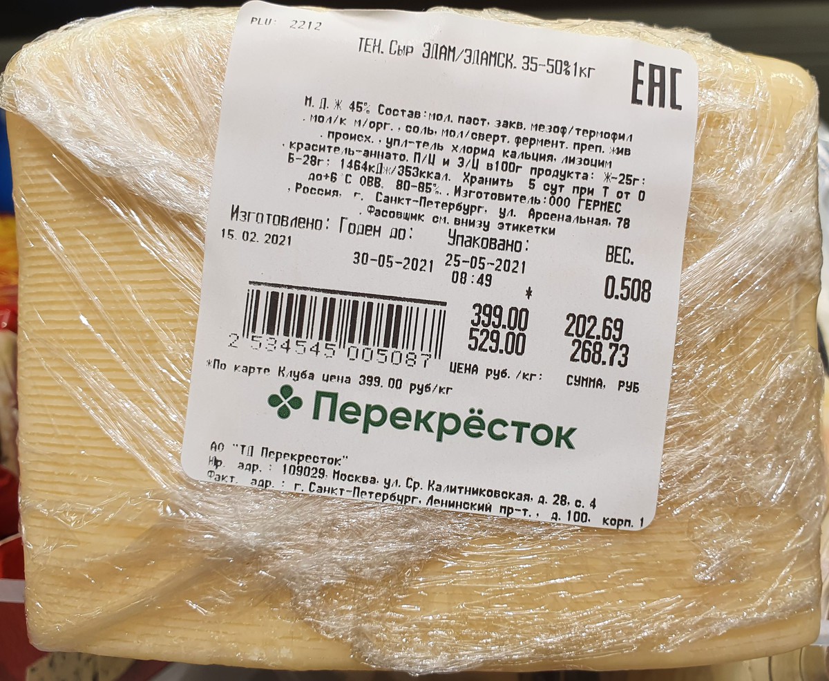 Исследование сыров. СПб 2021