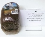 "Лагуна". Хлеб черный "Бородинский", упакованный, ГОСТ 52961-2008, масса нетто 250 г. Фирма "Лагуна-М"